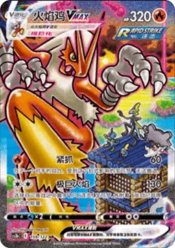 Blaziken VMAX