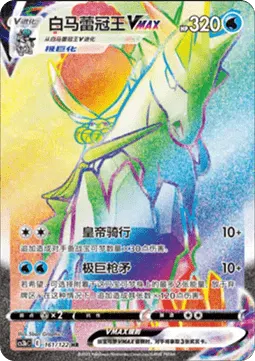 Ice Rider Calyrex VMAX
