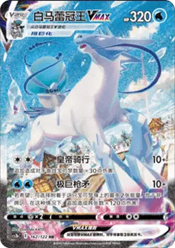 Ice Rider Calyrex VMAX