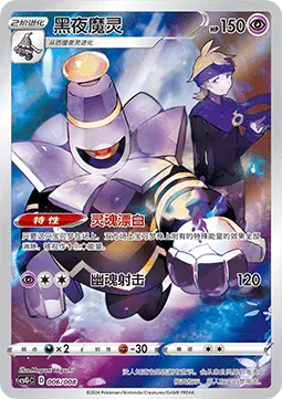 Dusknoir