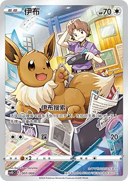 Eevee