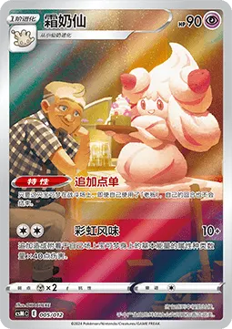 Alcremie