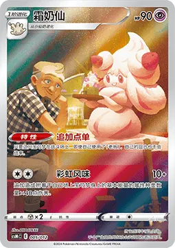 Alcremie