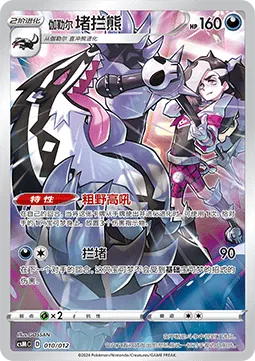 Galarian Obstagoon