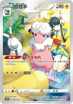 Flaaffy