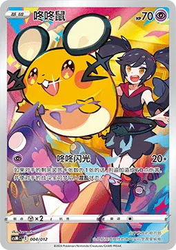Dedenne