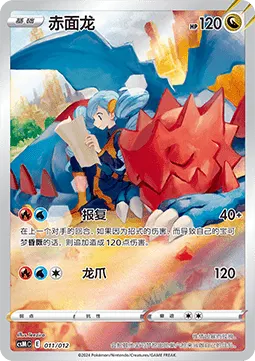 Druddigon