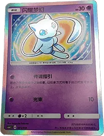 Shining Mew
