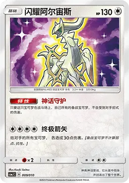 Shining Arceus