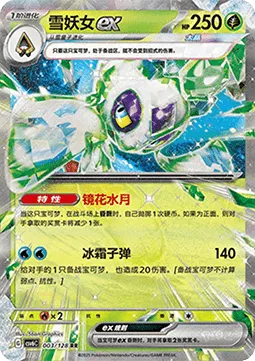 Froslass ex
