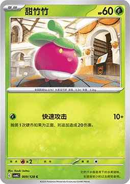 Bounsweet