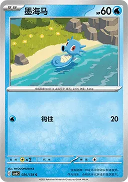 Horsea
