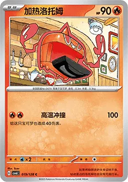 Heat Rotom