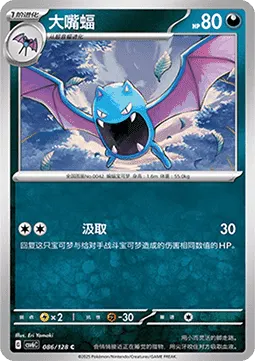 Golbat