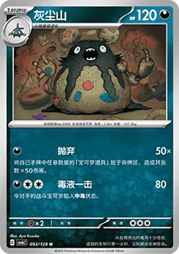 Garbodor