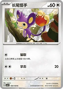 Aipom