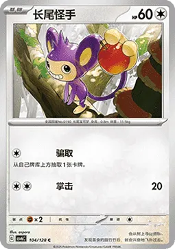 Aipom