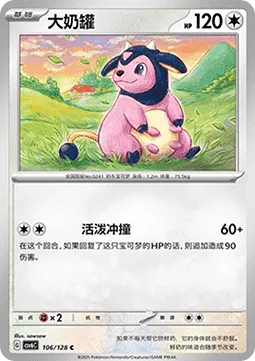 Miltank