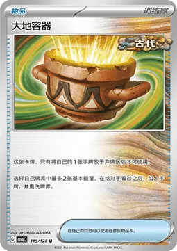 Earthen Vessel
