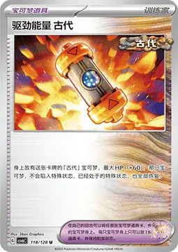 Ancient Booster Energy Capsule