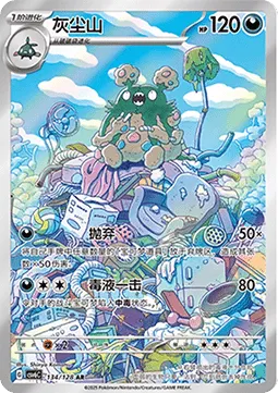 Garbodor