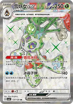 Froslass ex