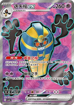 Cofagrigus ex