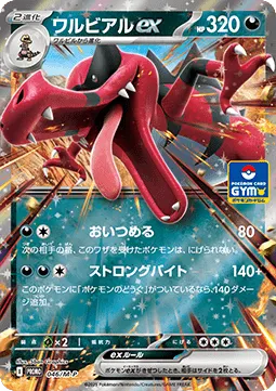 Krookodile ex