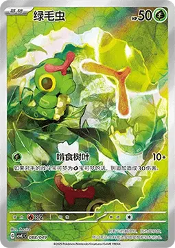 Caterpie