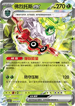 Forretress ex