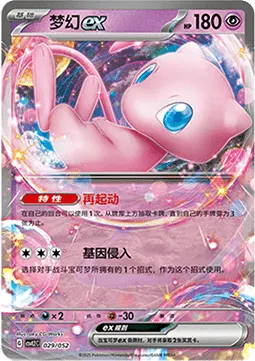 Mew ex