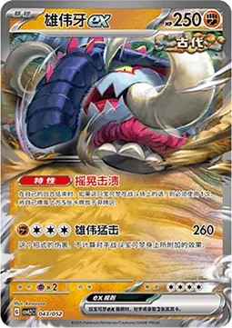 Great Tusk ex