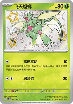 Scyther