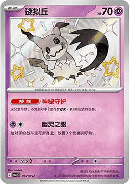 Mimikyu