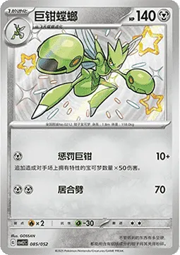 Scizor