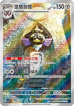Aegislash