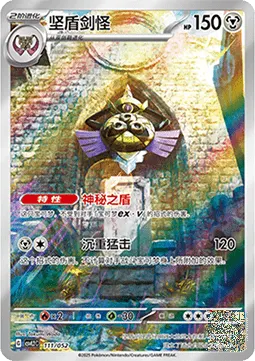 Aegislash