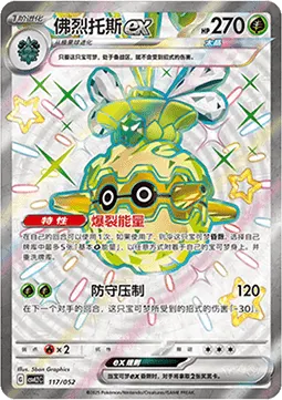 Forretress ex