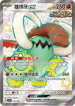 Great Tusk ex