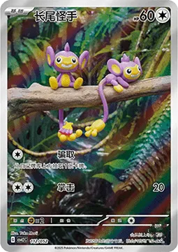 Aipom