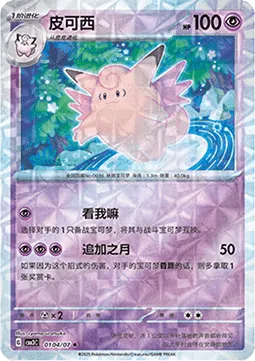 Clefable