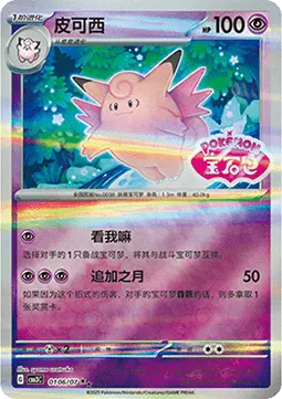 Clefable