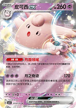 Clefable ex