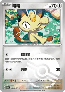 Meowth