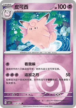 Clefable