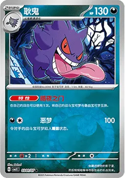 Gengar