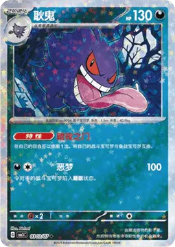 Gengar