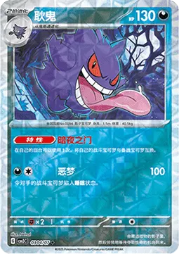 Gengar