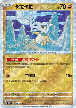 Cubone
