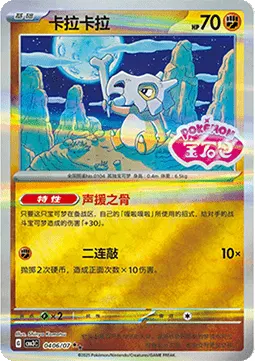 Cubone